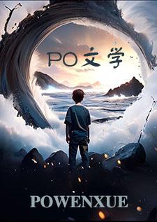 长生不老的我埋葬了无数个世界起点