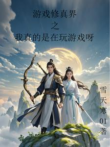 剑三凌雪好玩吗