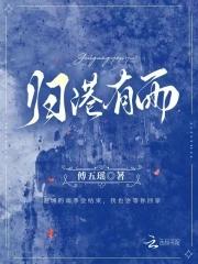 他来了请闭眼全文免费阅读