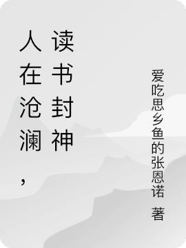 恶龙男妈妈自我养成手册番外