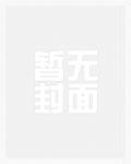 夏慕的非婚关系(番外篇)-日本别记
